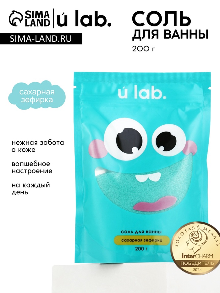 Соль для ванны «Монстрики», 200 г, аромат сахарная зефирка, ULAB