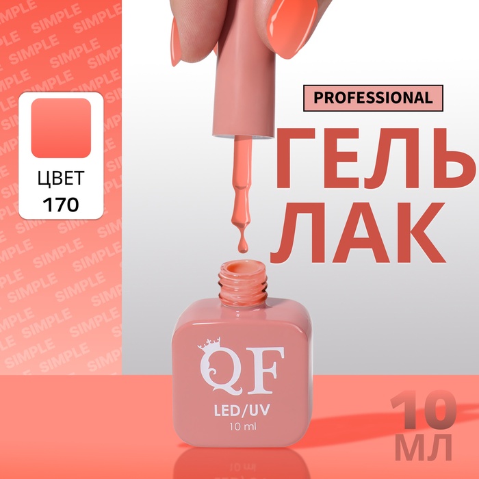 Гель лак для ногтей, однотонный, трехфазный, 10 мл, LED/UV, оранжевый (170)