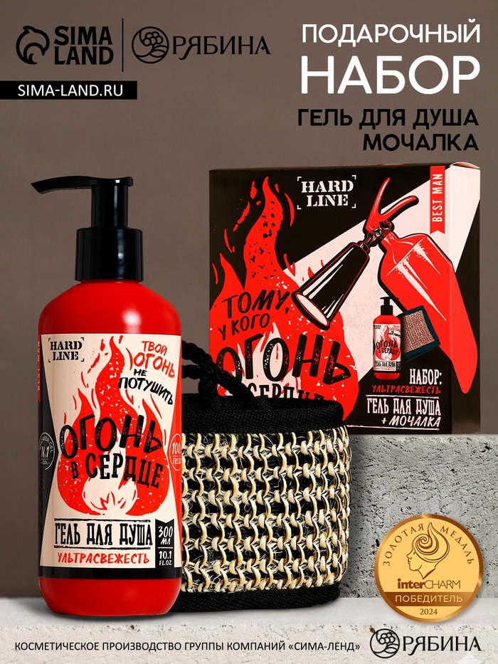 Подарочный набор «Огонь в сердце»: гель для душа 300 мл и мочалка для тела, HARD LINE
