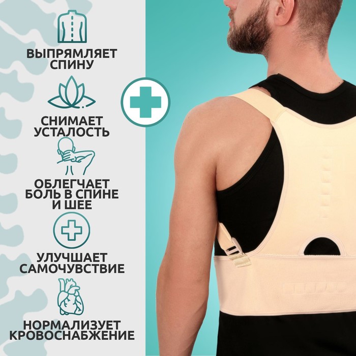 Массажёр - фиксатор для осанки и поясницы, на фастексах, размер 2XL-3XL, бежевый