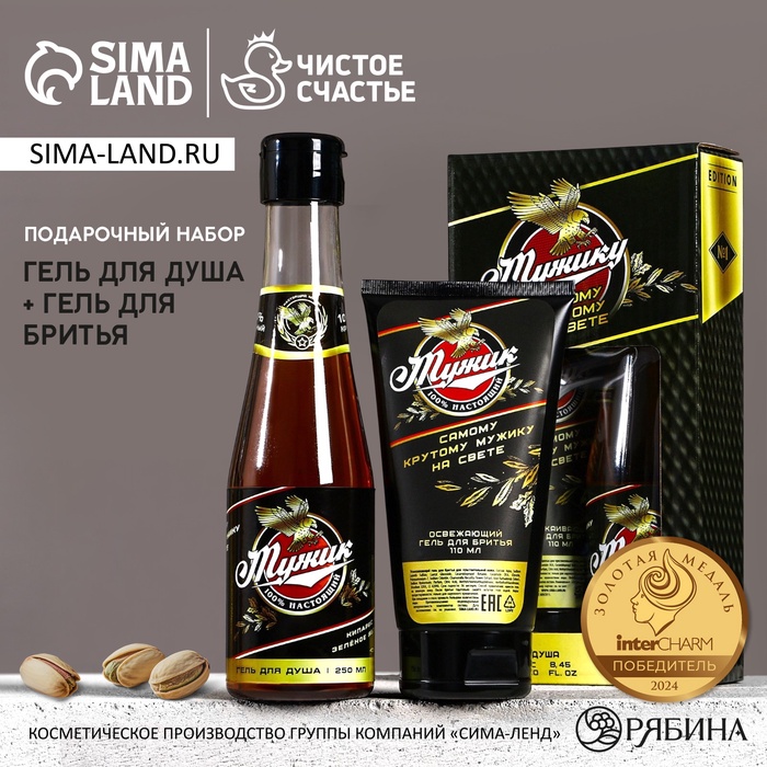Подарочный набор «Мужик», гель для душа пиво 250 мл и гель для бритья 110 мл, Чистое счастье