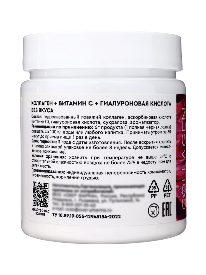 Коллаген+Витамин С+Гиалуроновая кислота OVERvit, концентрат для приготовления напитка, без вкуса, 180 г