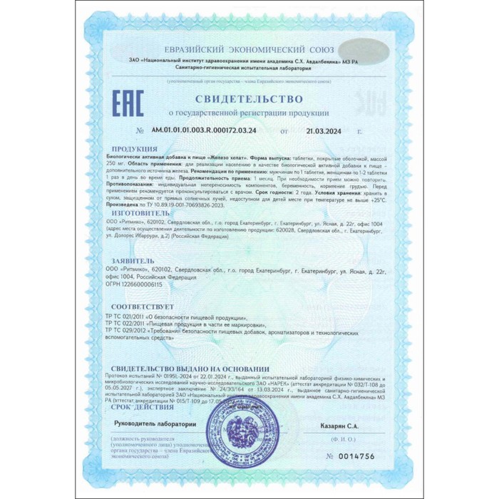 Железо хелат Vitamuno, гемоглобин в норме, 40 таблеток по 250 мг