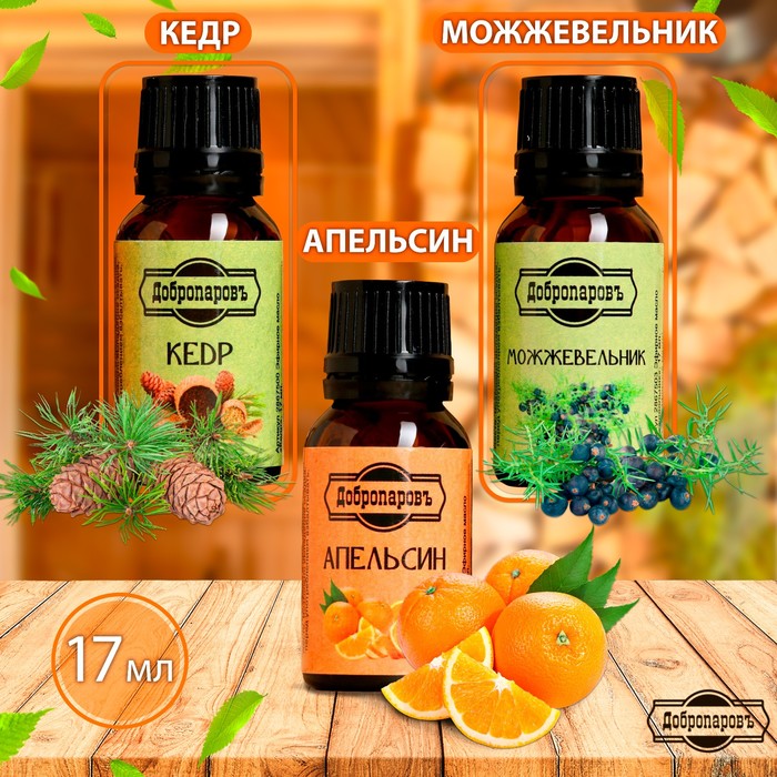 Набор эфирных масел апельсин, кедр, можжевельник, «Добропаровъ», 3 шт. по 17 мл