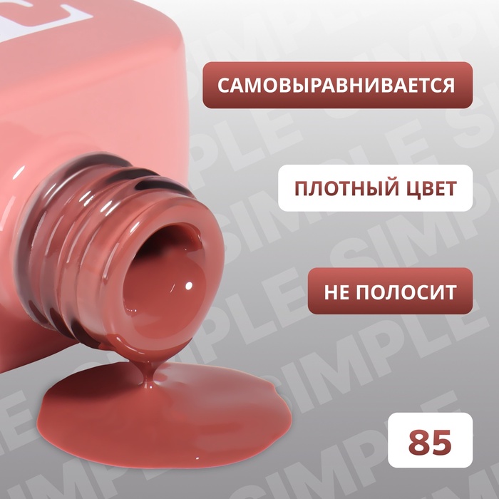 Гель лак для ногтей, однотонный, трехфазный, 10 мл, LED/UV, нюдовый (85)