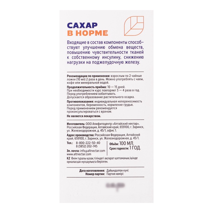 Фитобальзам «Сахар в норме», без сахара, 100 мл.