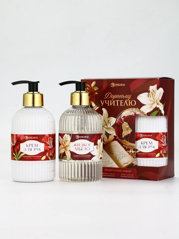 Подарочный набор «Дорогому учителю», мыло для рук 300 мл, крем для рук 300 мл, Чистое счастье