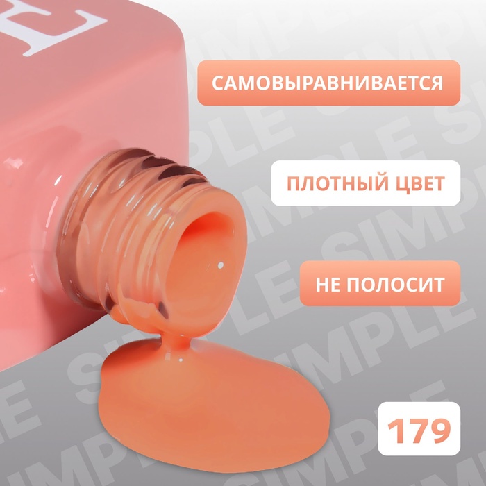 Гель лак для ногтей, однотонный, трехфазный, 10 мл, LED/UV, оранжевый (179)
