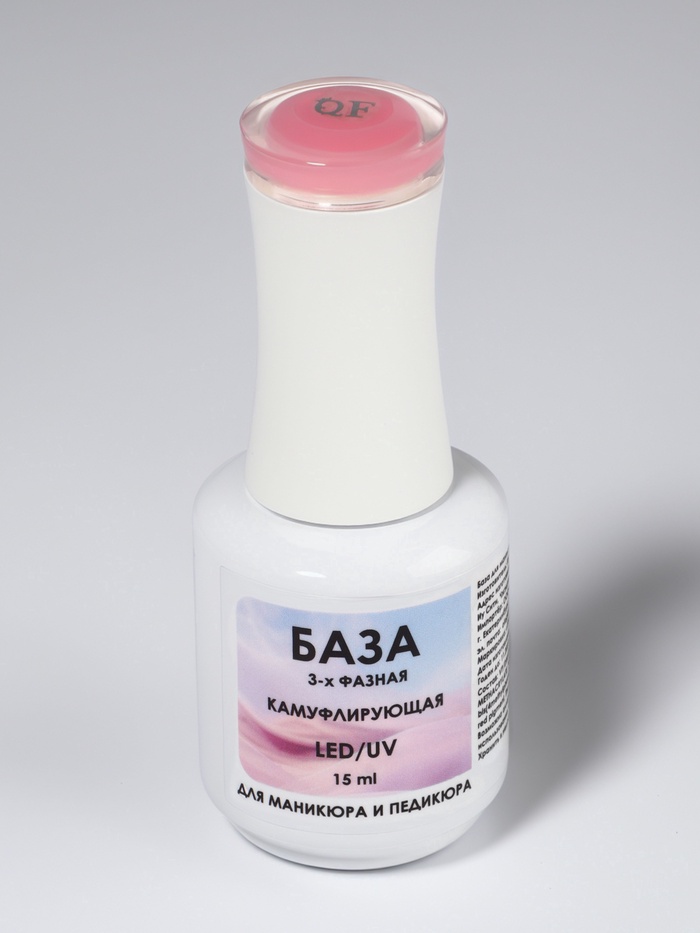 База камуфлирующая для ногтей, трехфазная, 15 мл, LED/UV, розовая (017)