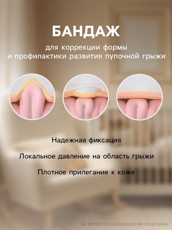 Бандаж детский, пупочный, универсальный размер