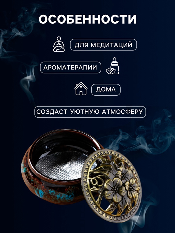 Курильница для благовоний, подставка для конусов TAKE IT EASY «Древняя», 6.5×9.5 см, синяя