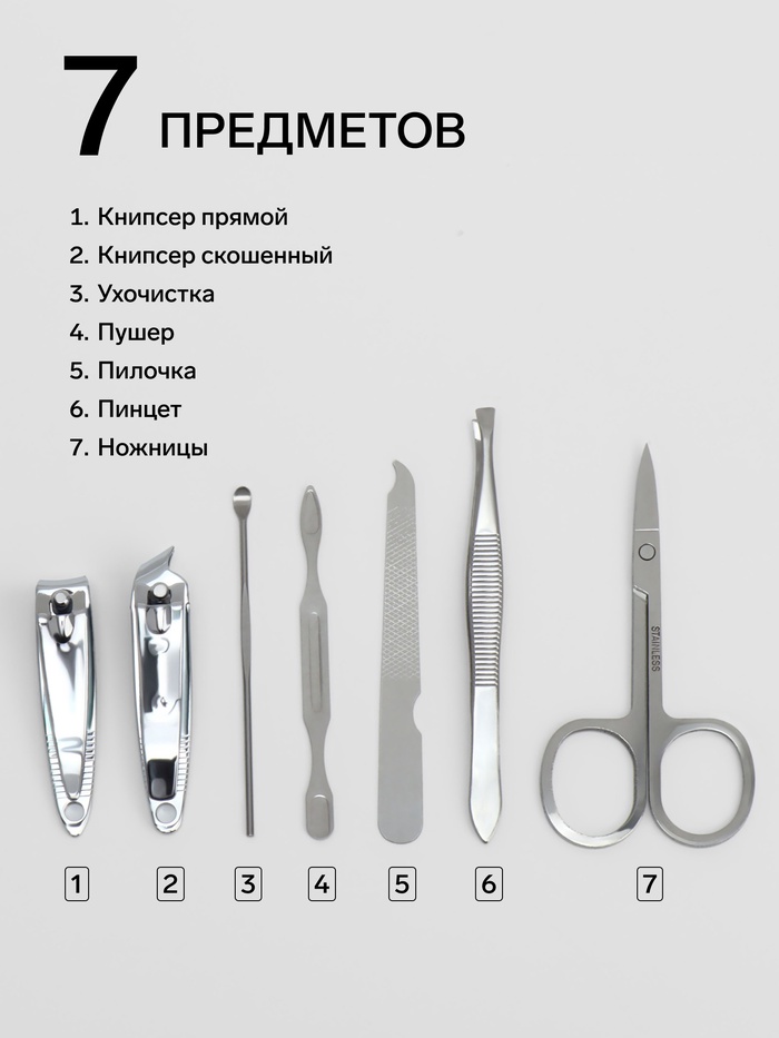 Набор маникюрный CORGI, 7 предметов, PVC-чехол, разноцветный