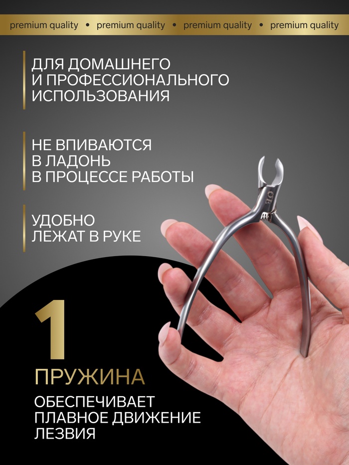 Кусачки маникюрные для кутикулы «Premium satin», скрытая пружина, матовые, 10.3 см, длина лезвия-4 мм