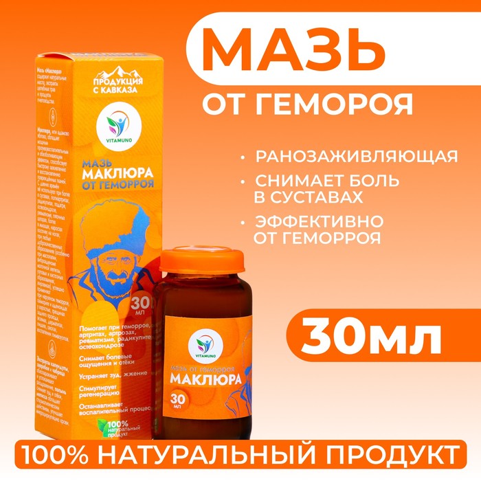 Мазь от геморроя ранозаживляющая Vitamuno «Маклюра», 30 мл