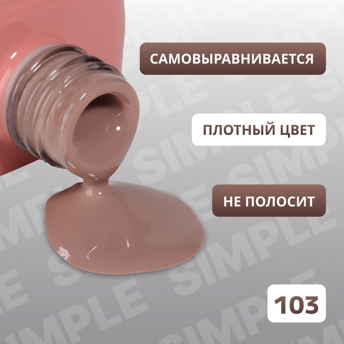 Гель лак для ногтей, однотонный, трехфазный, 10 мл, LED/UV, коричневый (103)