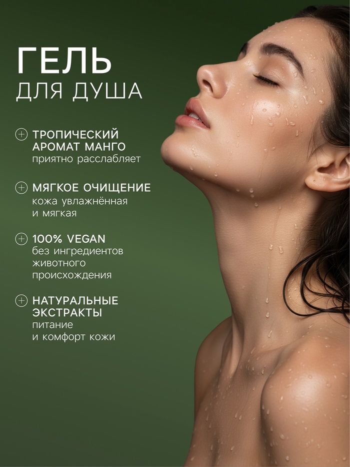 Подарочный набор женский DREAM NATURE SPA CARE увлажнение и питание, гель для душа и шампунь по 500 мл, аромат манго