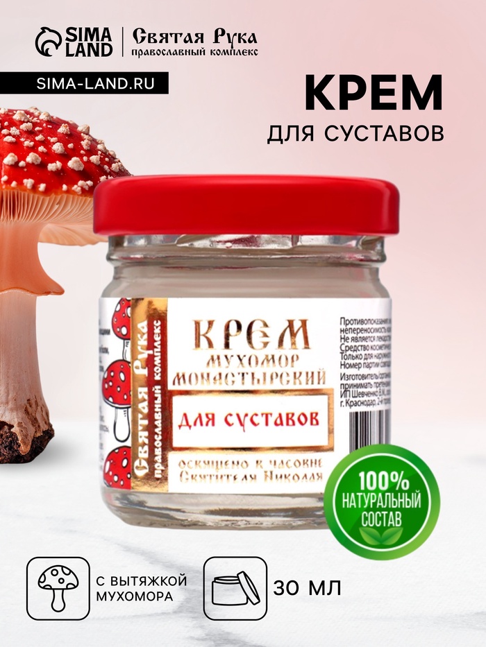Крем для суставов монастырский «Святая рука» Мухомор, 30 мл