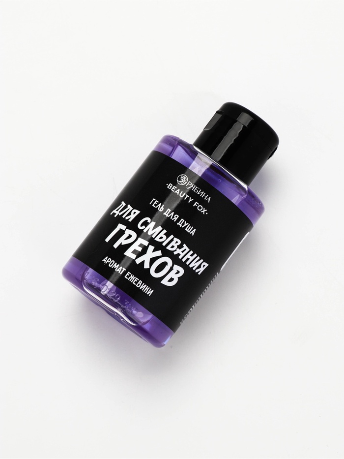 Гель для душа «Для смывания грехов», 100 мл, аромат ежевики, Beauty Fox