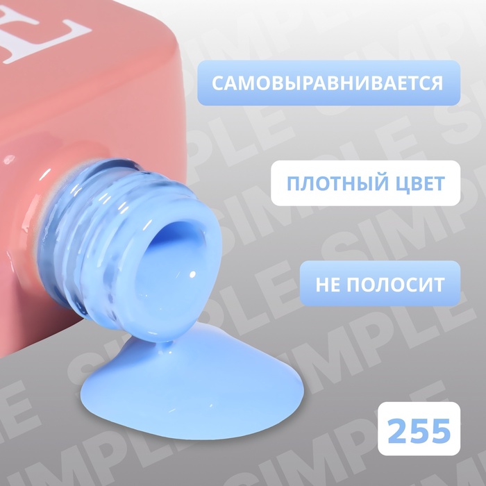 Гель лак для ногтей, однотонный, трехфазный, 10 мл, LED/UV, голубой (255)