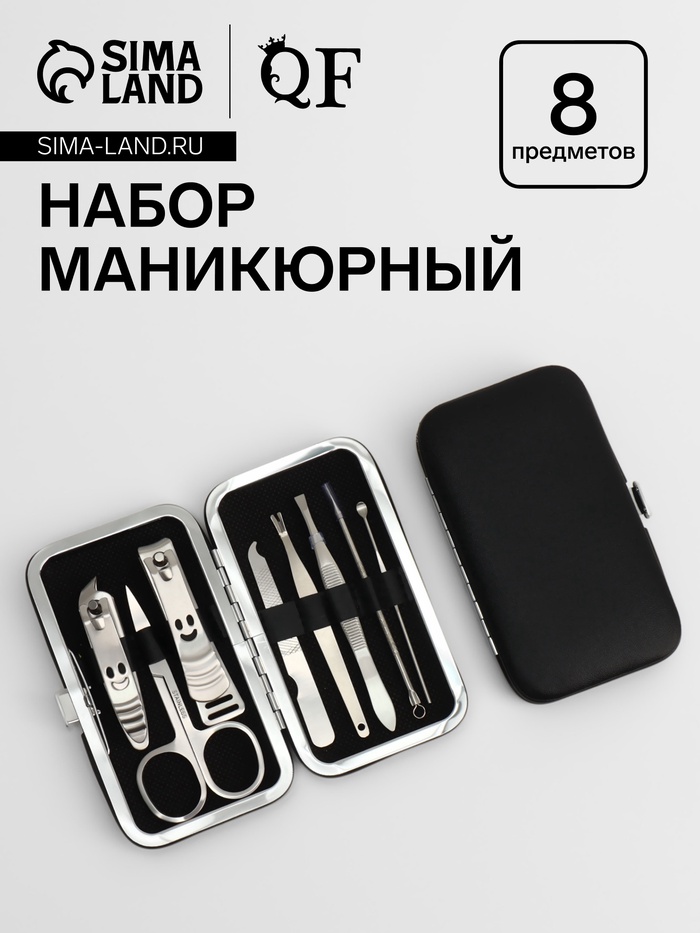 Набор маникюрный Style, 8 предметов, в футляре, чёрный