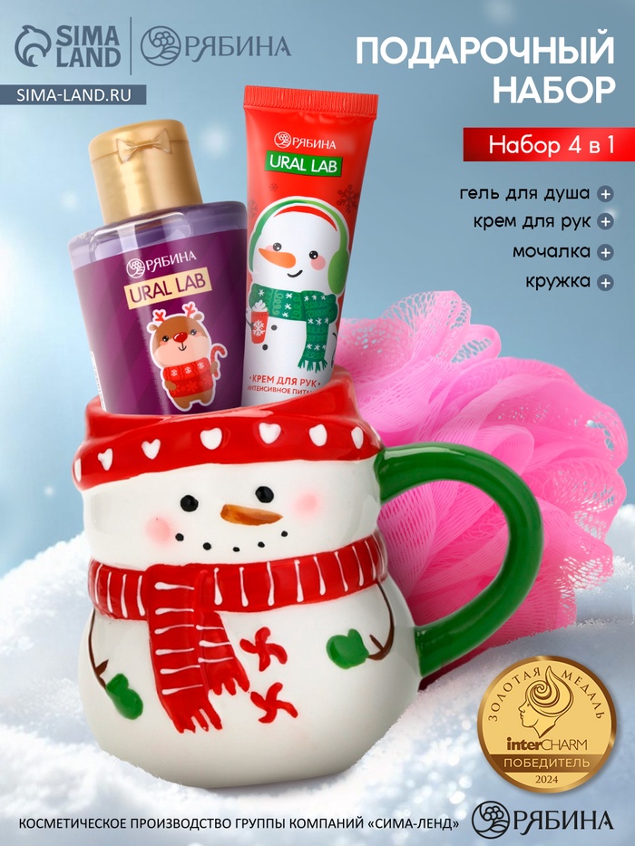 Подарочный набор новогодний «Снеговик», гель для душа, кружка, мочалка и крем для рук, URAL LAB
