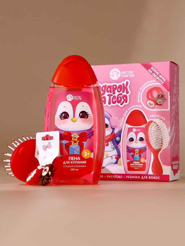 Подарочный набор детский «Пингвинёнок», пена для купания 250 мл, расчёска и резинки для волос, Чистое счастье