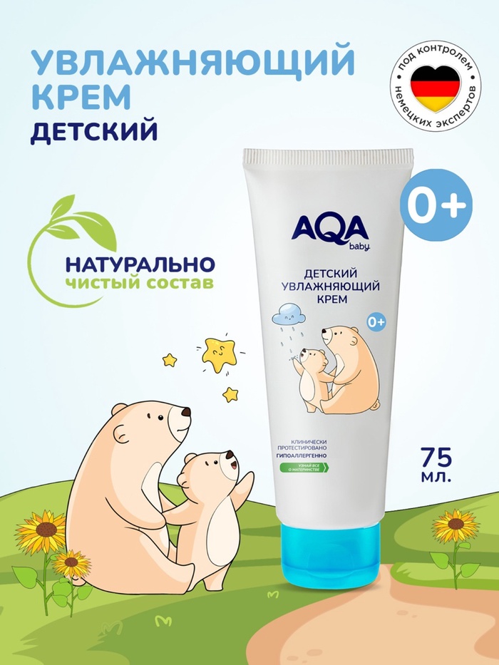 Крем детский AQA baby увлажняющий, 75 мл