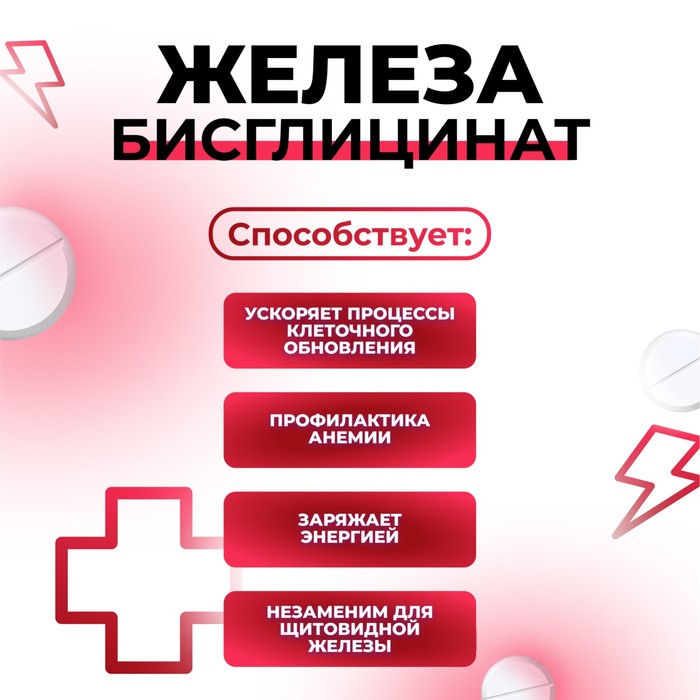 Железа бисглицинат Vitamuno, от анемии, для щитовидной железы, 30 таблеток