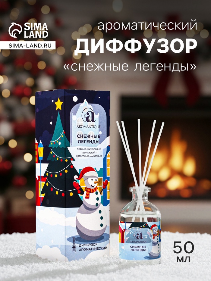 Новогодний ароматический диффузор Aromantique «Снежные легенды», с палочками, для дома, 50 мл