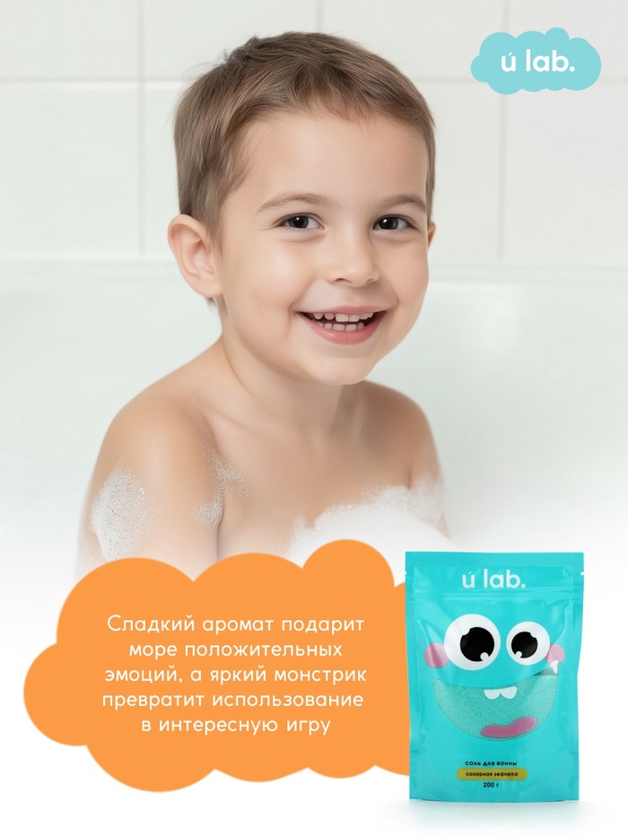 Соль для ванны «Монстрики», 200 г, аромат сахарная зефирка, ULAB