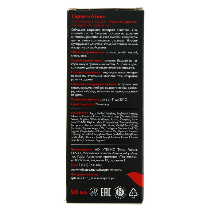 Бальзам разогревающий 911 Красный дракон, 50 мл