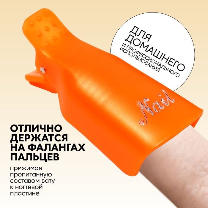 Зажимы для снятия гель-лака, 10 шт., МИКС