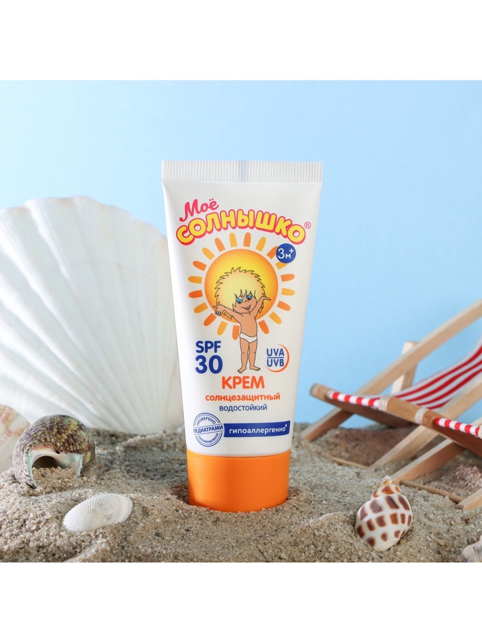 Крем детский Моё солнышко солнцезащитный SPF 30 55 мл