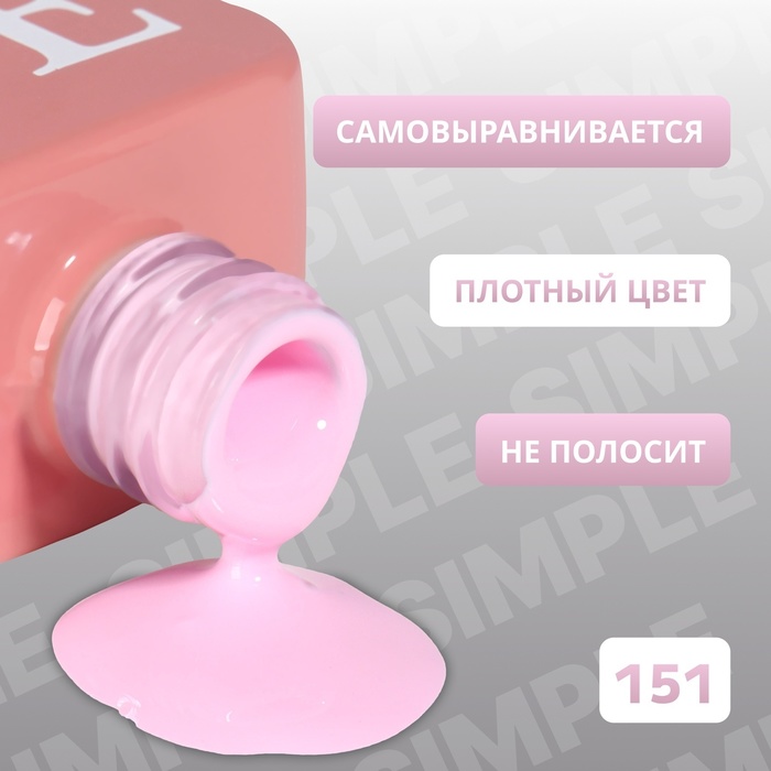 Гель лак для ногтей, однотонный, трехфазный, 10 мл, LED/UV, розовый (151)