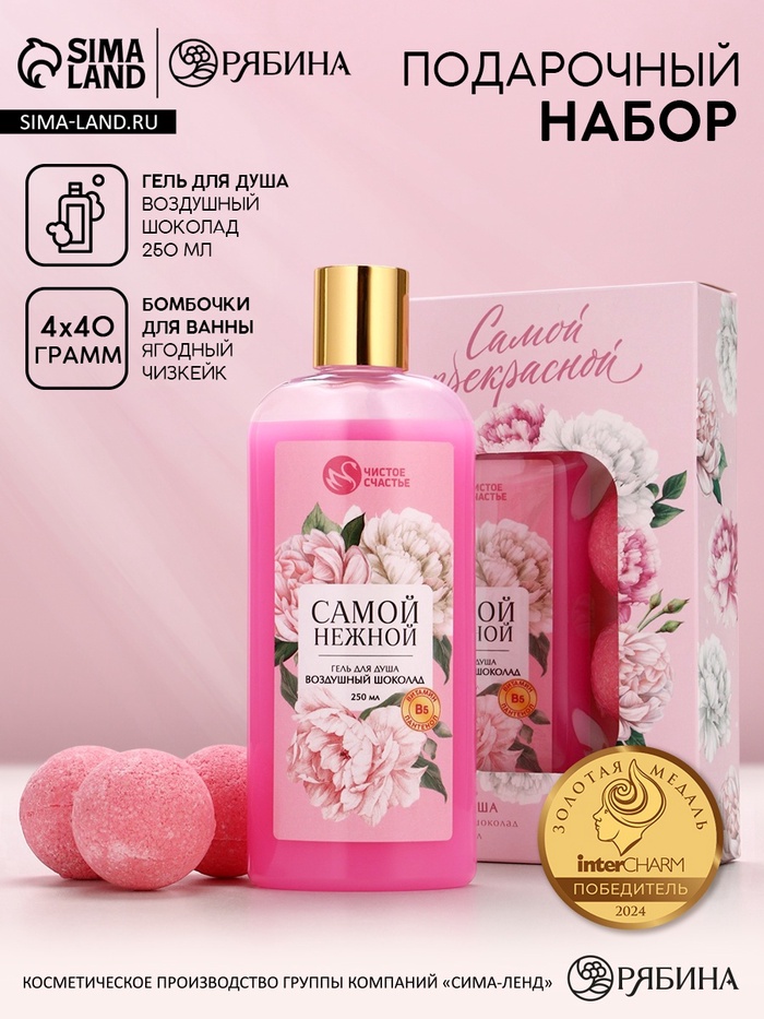 Подарочный набор «прекрасной», гель для душа, 250 мл и бомбочки для ванны, 4×40 Чистое счастье