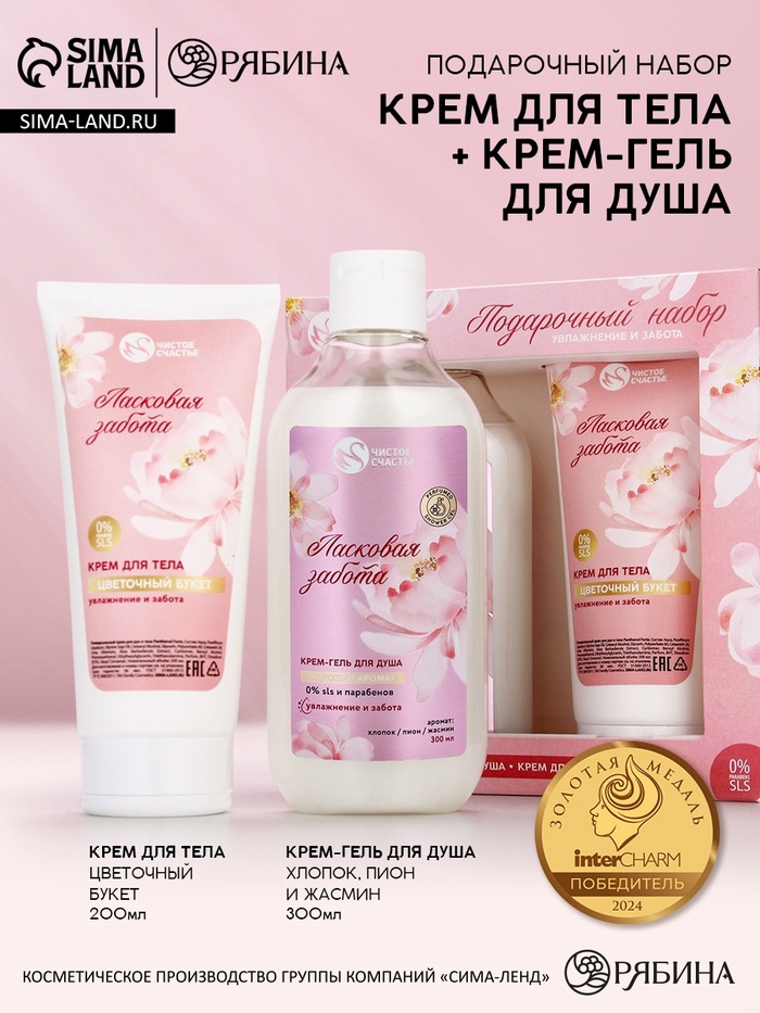Подарочный набор «Увлажнение и забота», гель для душа, 300 мл и крем для тела, 200 мл, Чистое счастье