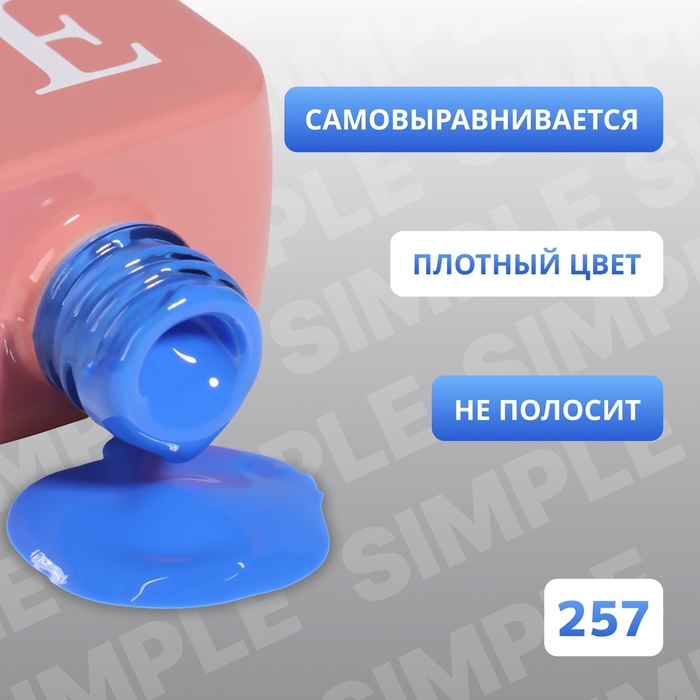 Гель лак для ногтей, однотонный, трехфазный, 10 мл, LED/UV, голубой (257)