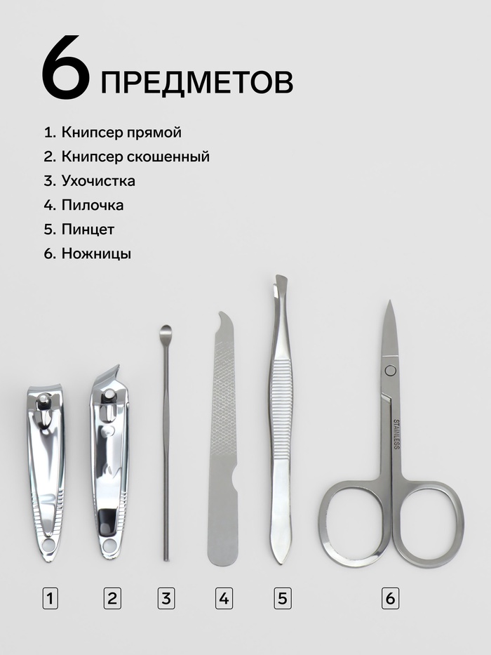 Набор маникюрный, 6 предметов, в футляре, синий