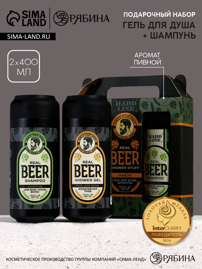 Подарочный набор косметики Real Beer, гель для душа и шампунь для волос HARD LINE, 2×400