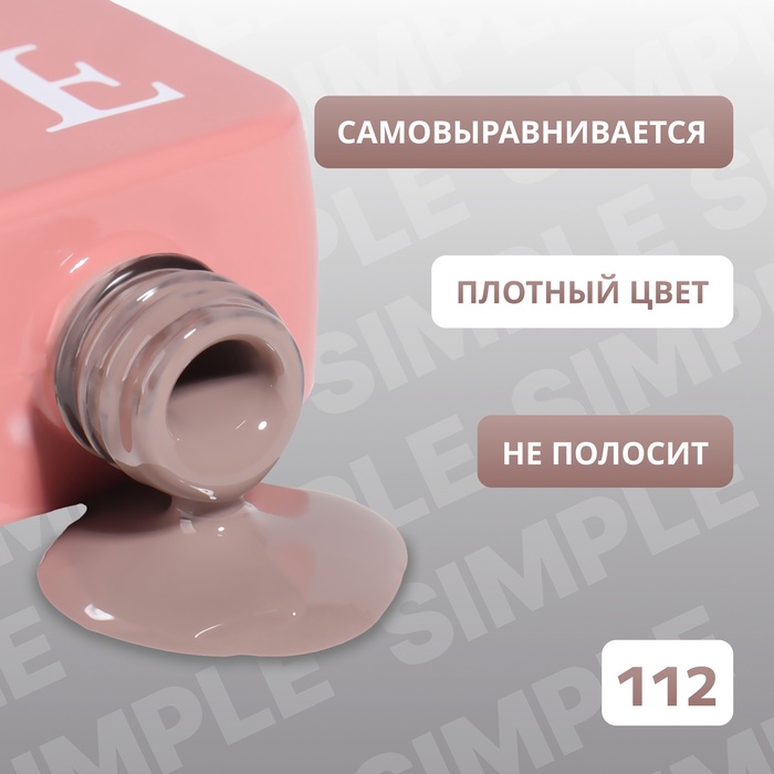 Гель лак для ногтей, однотонный, трехфазный, 10 мл, LED/UV, коричневый (112)