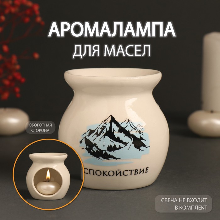 Аромалампа для эфирных масел «Спокойствие. Горы», керамика, белая, 7.2×7.2×7.8 см