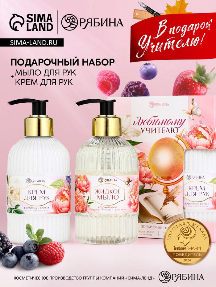 Подарочный набор «Любимому учителю», мыло для рук 300 мл, крем для рук 300 мл, Чистое счастье