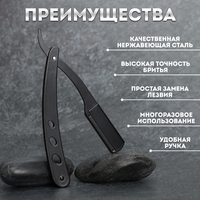 Опасная бритва, шаветт, без лезвия, 13.3×21×2.8 см, стальная, чёрная