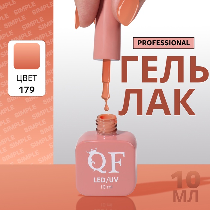 Гель лак для ногтей, однотонный, трехфазный, 10 мл, LED/UV, оранжевый (179)