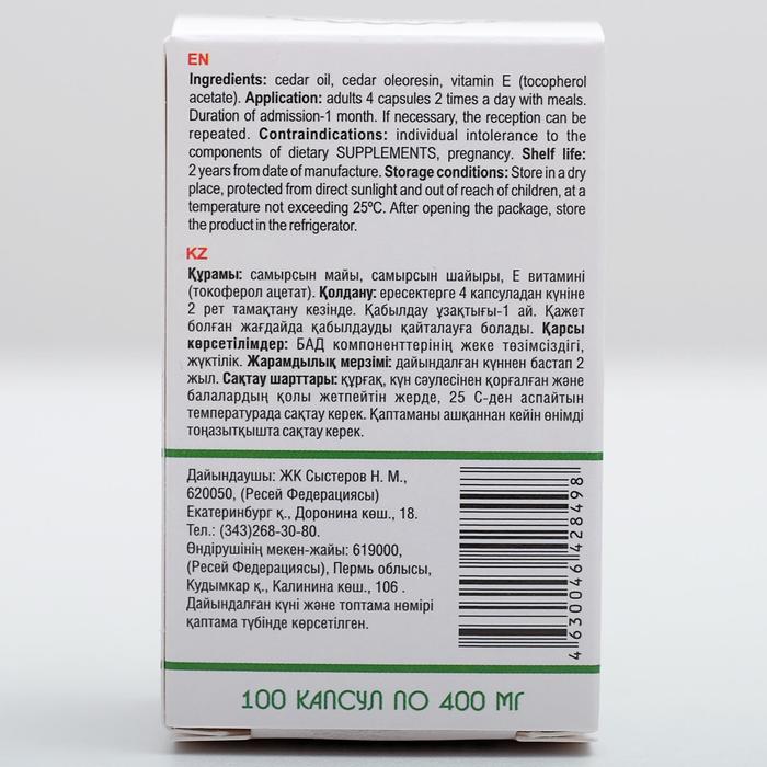 Живица кедровая на кедровом масле, 100 капсул по 0.4 г