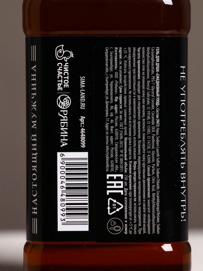 Гель для душа виски «Крутой мужик», 250 мл, аромат мужского аромата, Чистое счастье