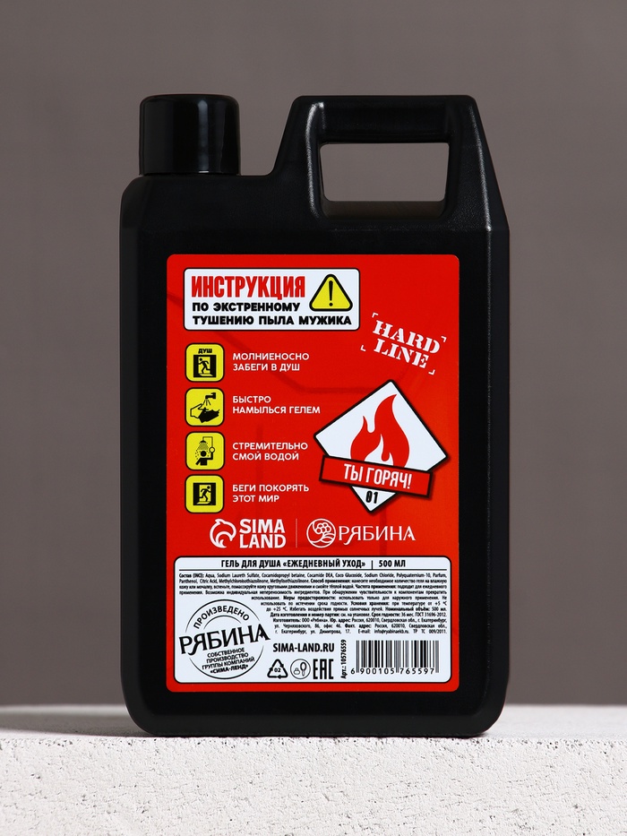 Гель для душа HARD LINE «Тому, у кого огонь в сердце», 500 мл, аромат мужского парфюма