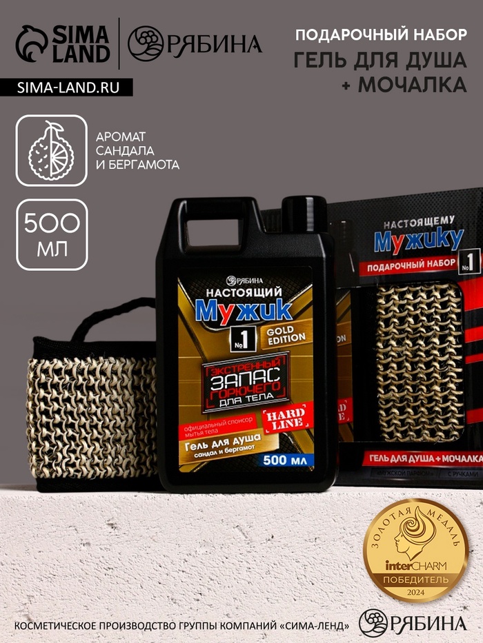 Подарочный набор «Настоящему мужику», гель для душа канистра 500 мл и мочалка лента, HARD LINE
