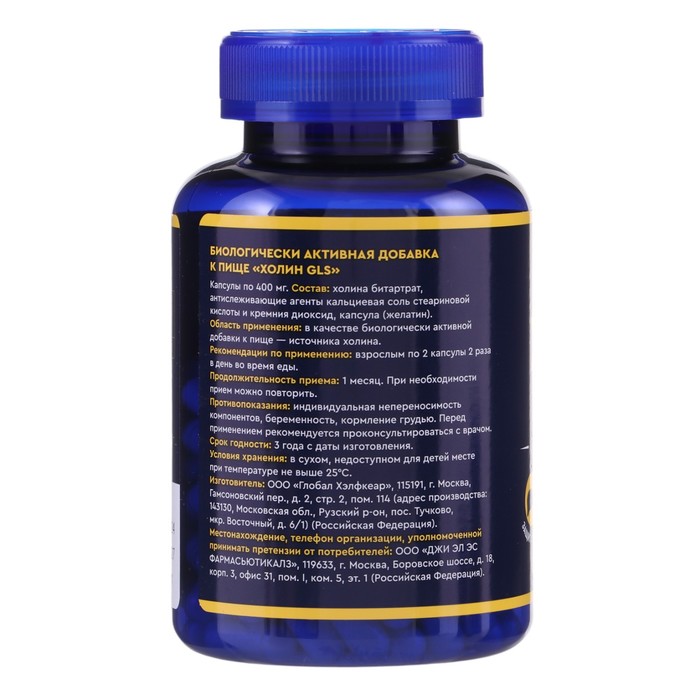 Холин GLS для мозга и похудения, 120 капсул по 400 мг