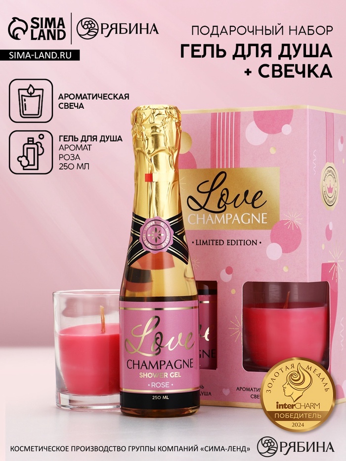 Подарочный набор: гель для душа шампанское 250 мл и свеча, аромат роза, Чистое Счастье
